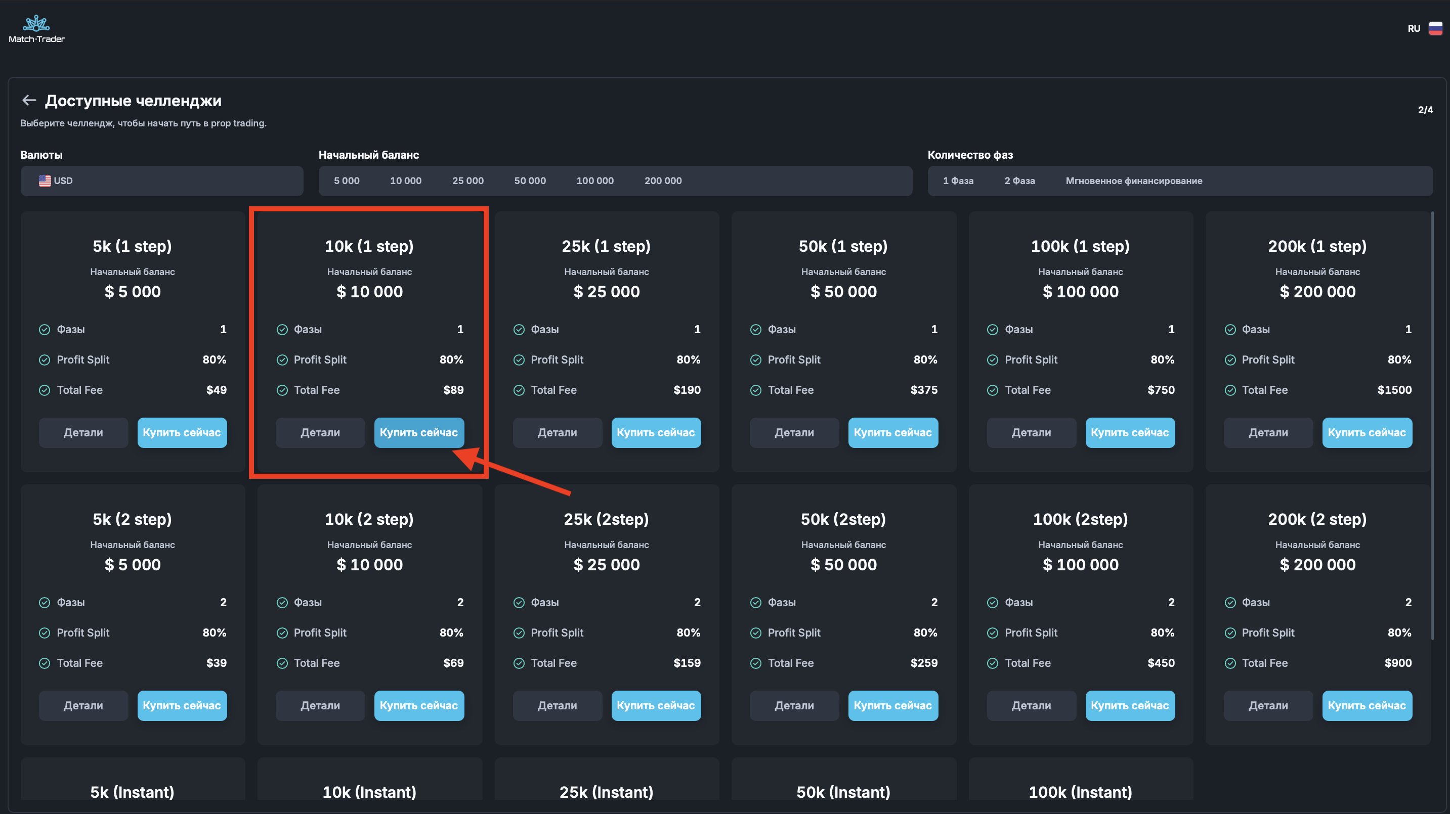 Шаг 3. Выбор параметров челленджа