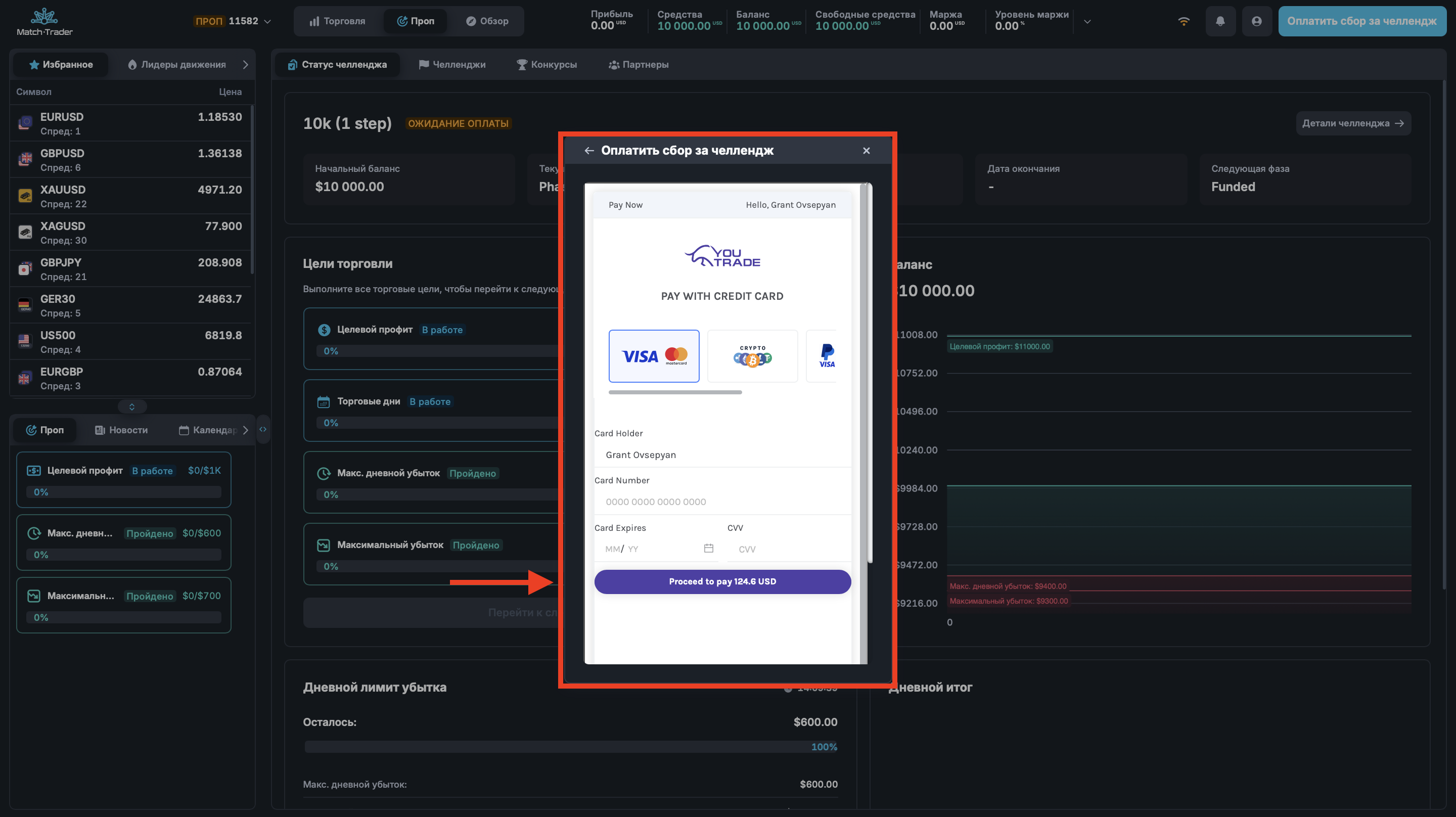 Шаг 6. Оплата банковской картой