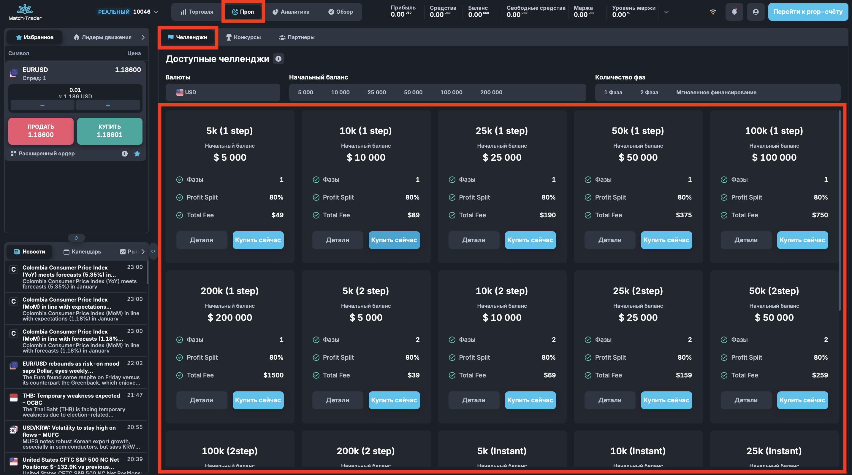 Новый торговый счет через список аккаунтов